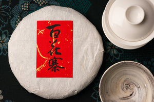 2024 Bai Hua Zhai GuShu BaiCha (古樹白茶) Cake | White Tea