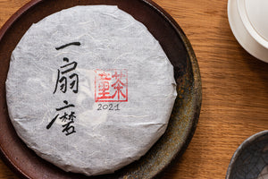 2021 YiWu Wild Sheng | Sheng PuErh Tea